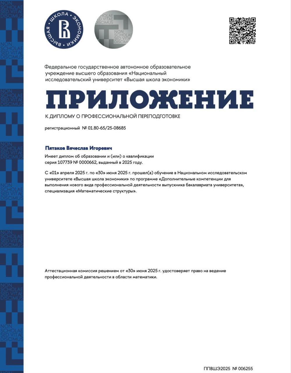 Подтверждение «математических прав» от НИУ ВШЭ