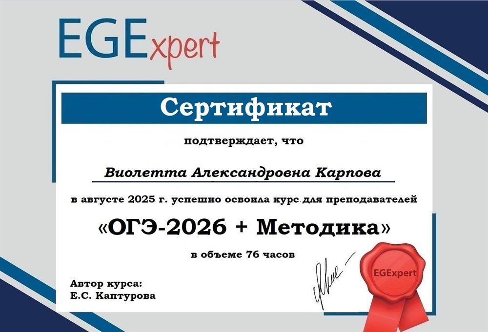 Сертификат, подтверждающий прохождение курса по подготовке к ОГЭ.