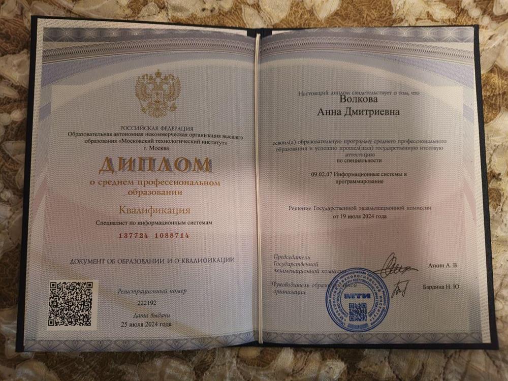 Диплом о получение СПО