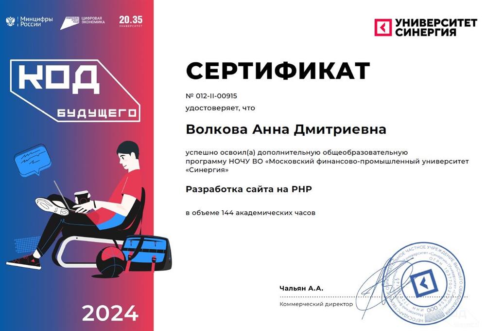 Сертификат о получении навыком разработки сайта на PHP