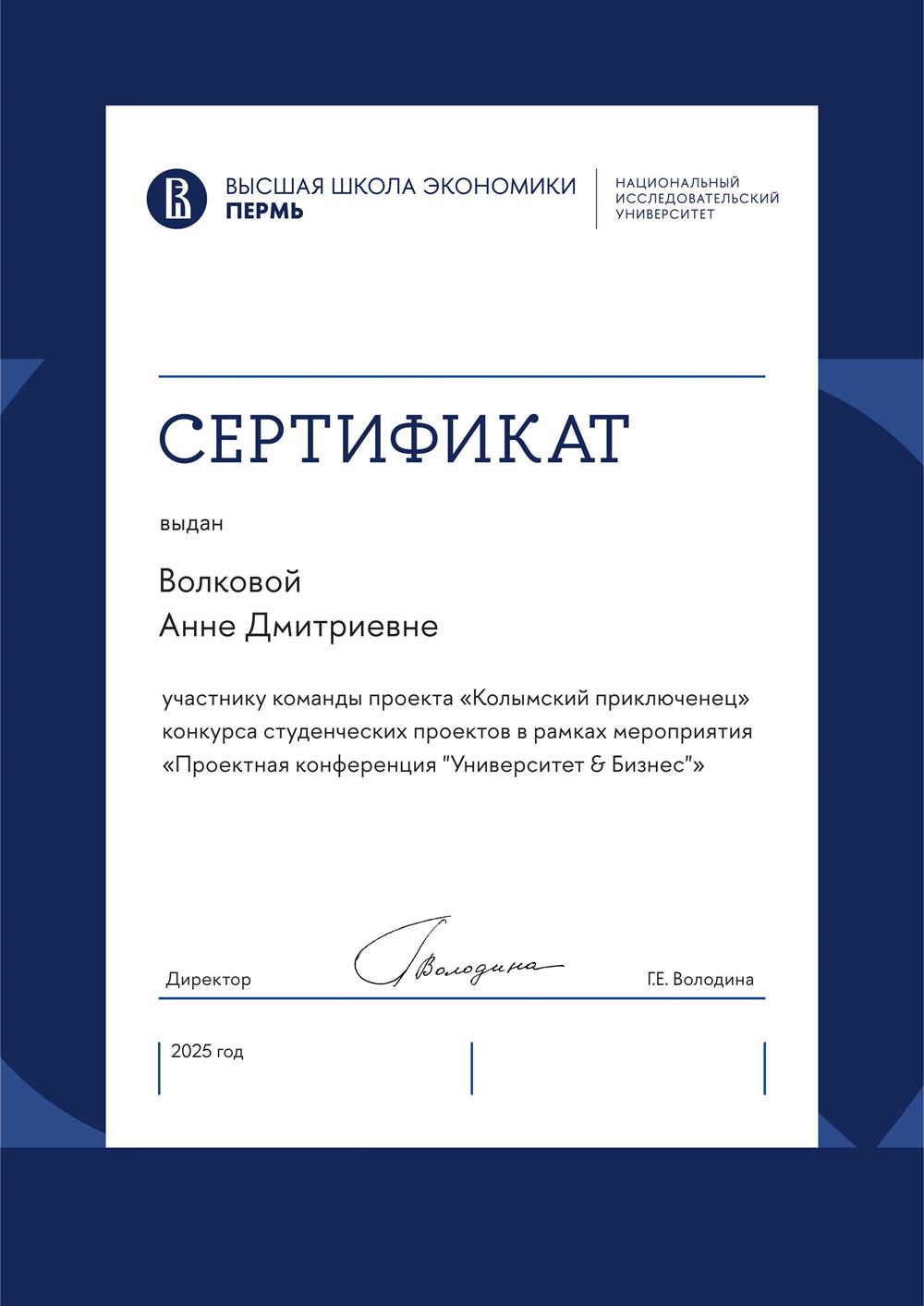 Сертификат об участии в конференции ВУЗа "Самый лучший студенческий проект"