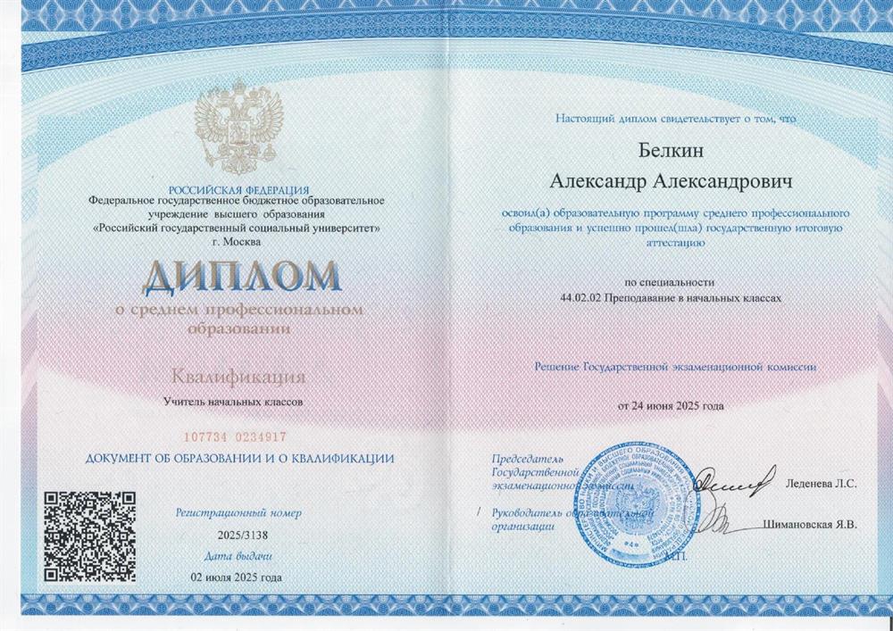Диплом