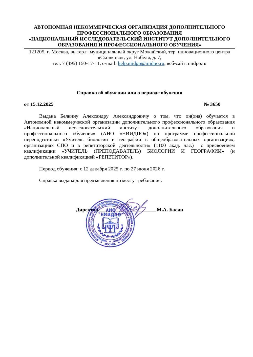 Справка об обучении в институте
