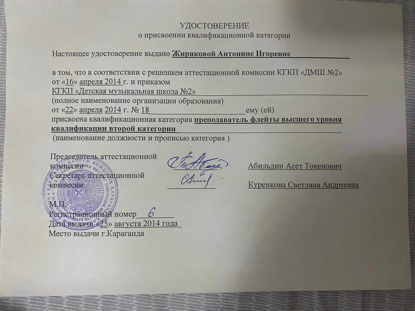 квалификация 2 категория