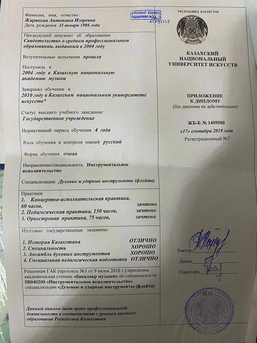 приложение к диплому