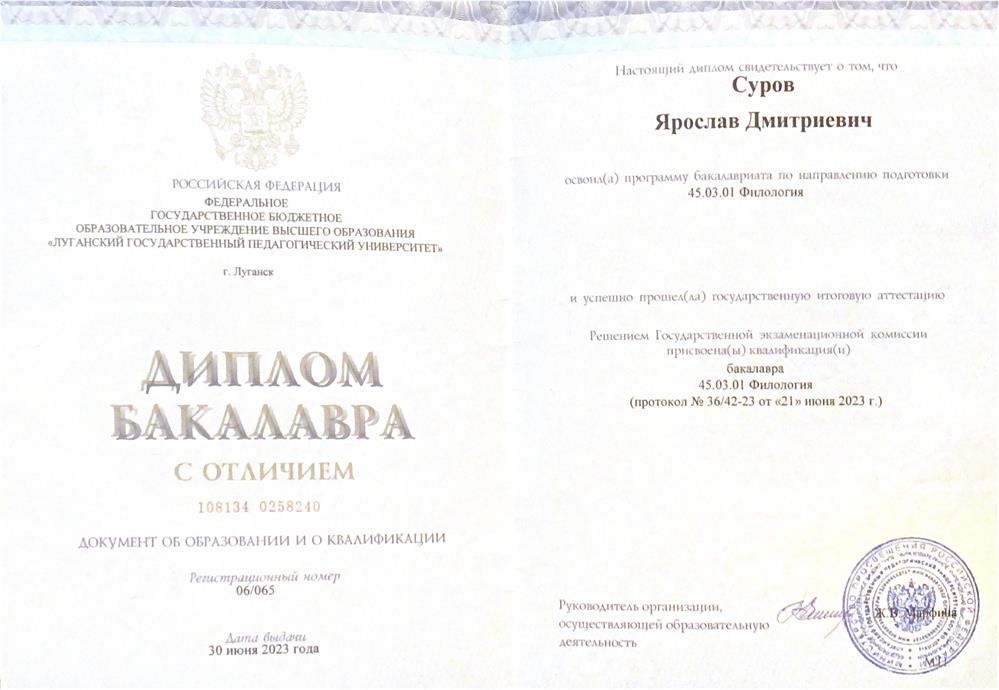 Диплом бакалавра