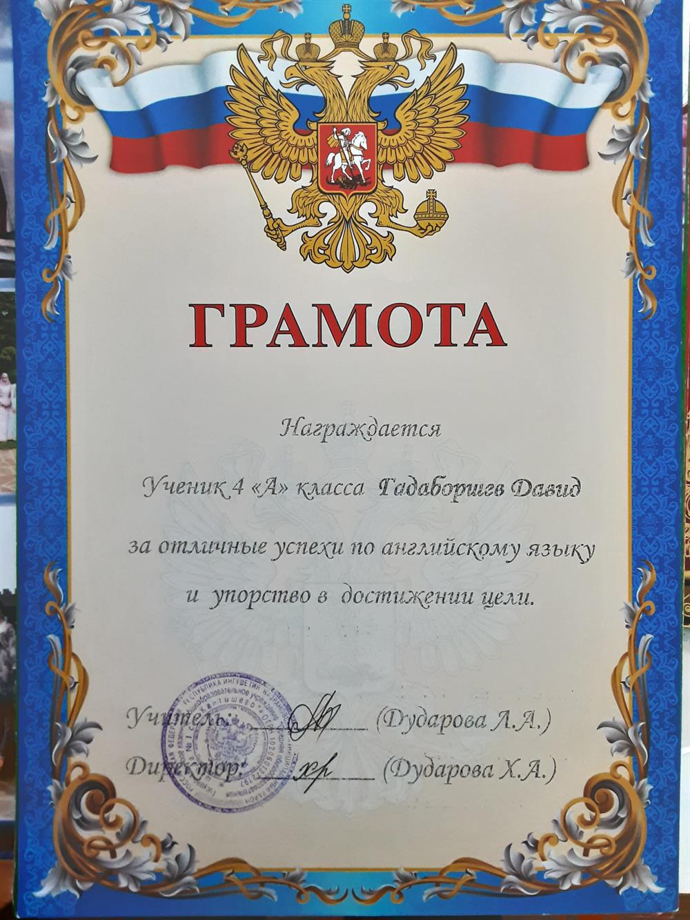 Грамота за успехи по английскому в 4-ом классе