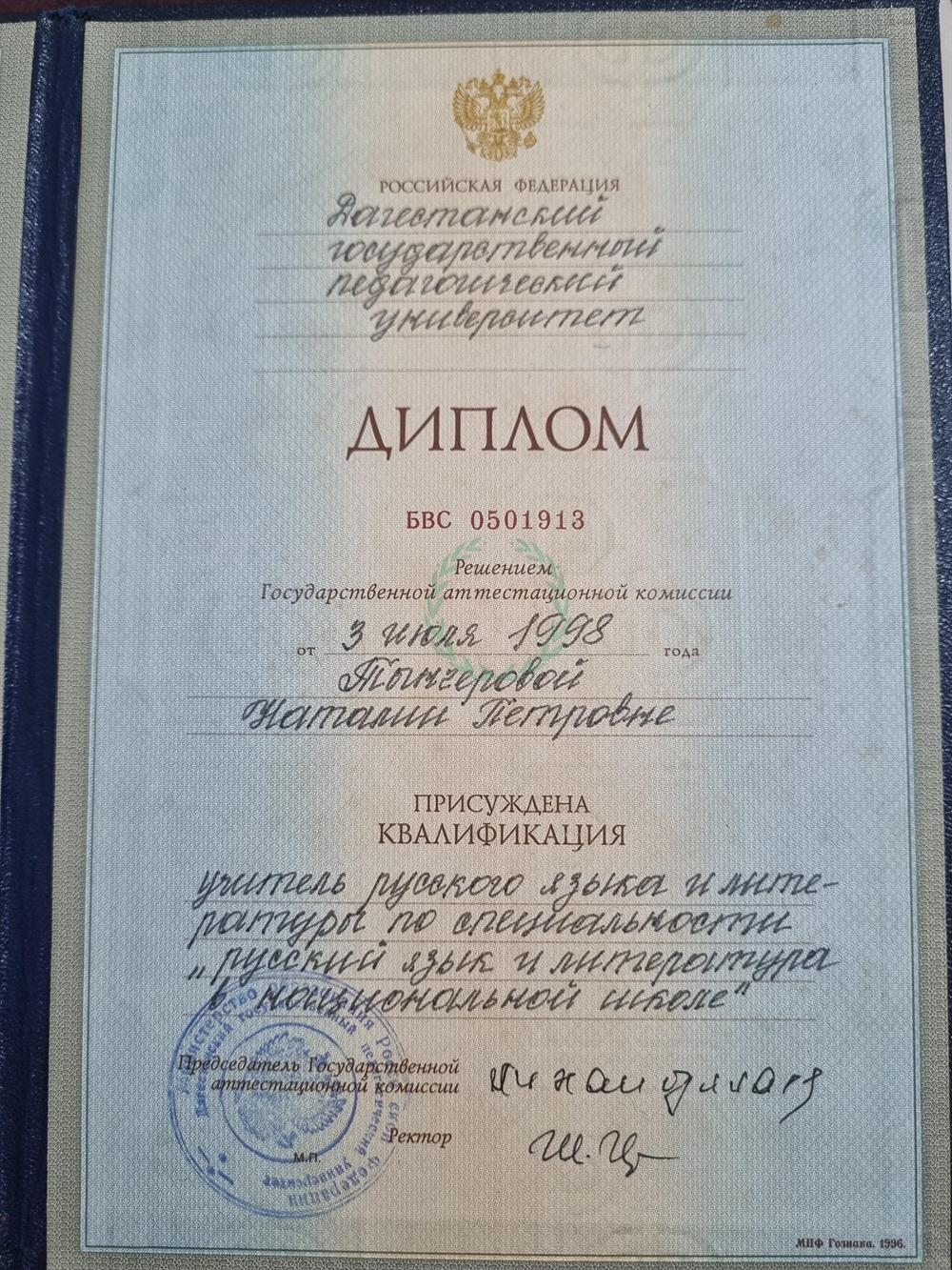 диплом об окончании ДГПУ