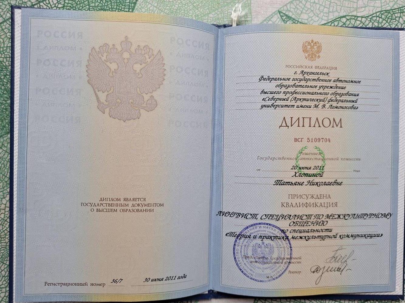 Северный федеральный университет имени М.В. Ломоносова, лингвист, специалист по межкультурному общению