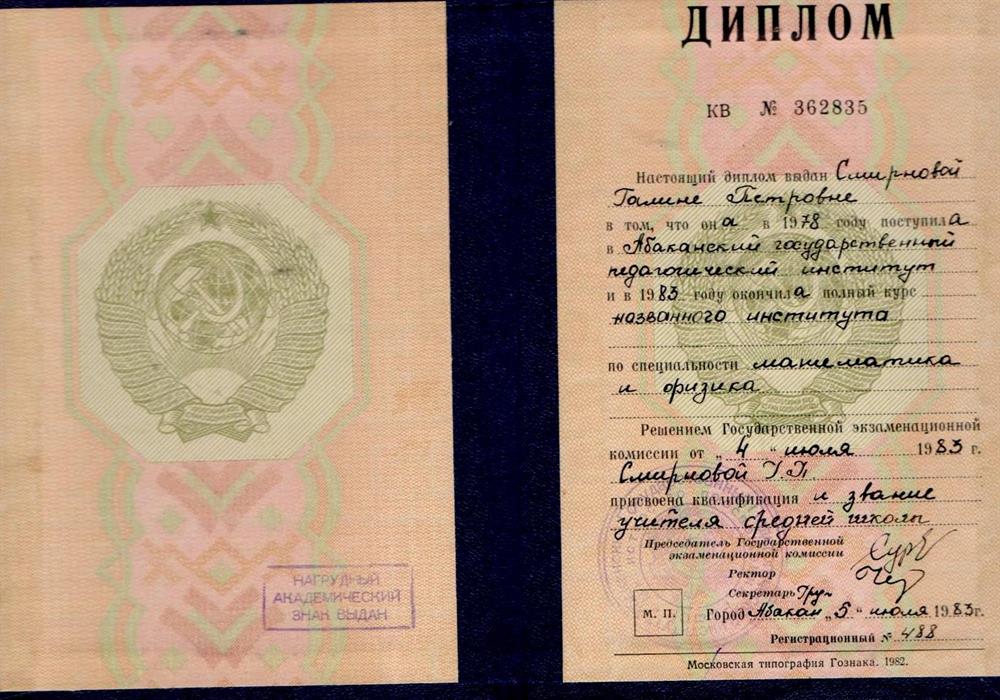 диплом об окончаии высшего учебого заведеия