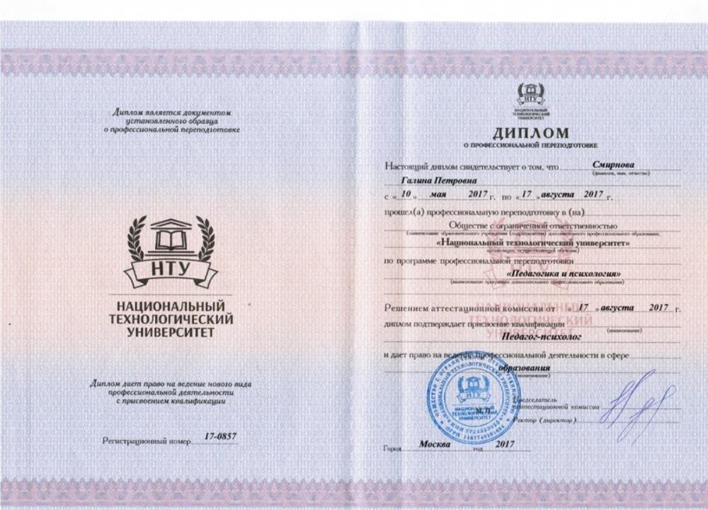 переподготовка по специальности "педагог-психолог"