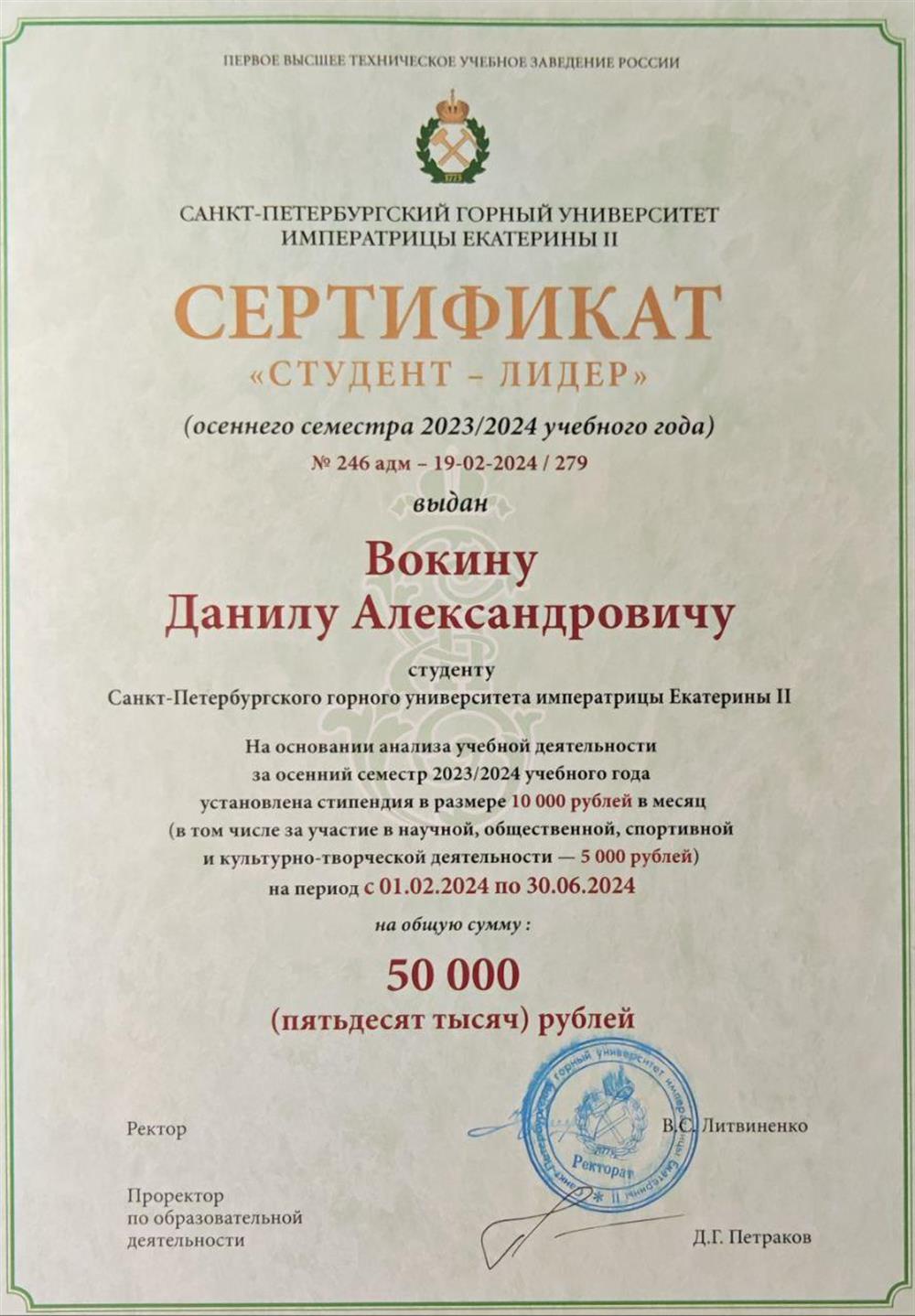 Сертификат "СТУДЕНТ-ЛИДЕР"