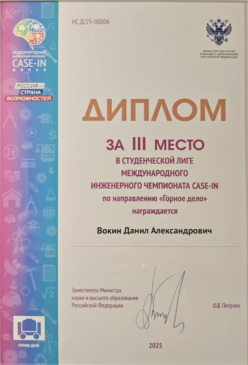 3 место в международном чемпионате студенческой лиги "Case-in"