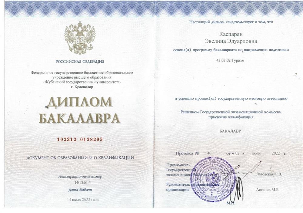 Диплом Бакалавриат 