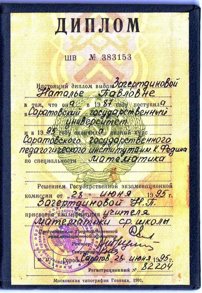 Диплом о высшем образовании