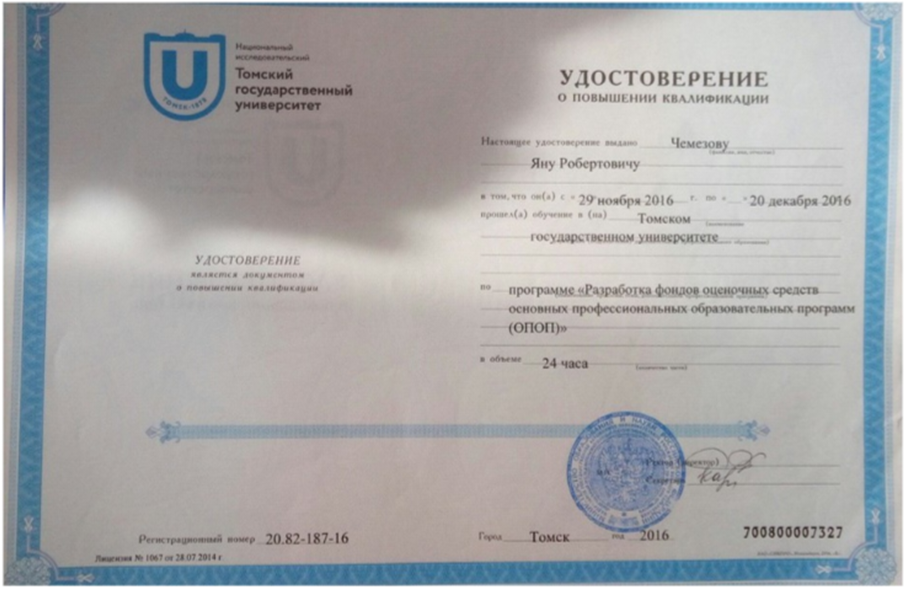 Повышение квалификации