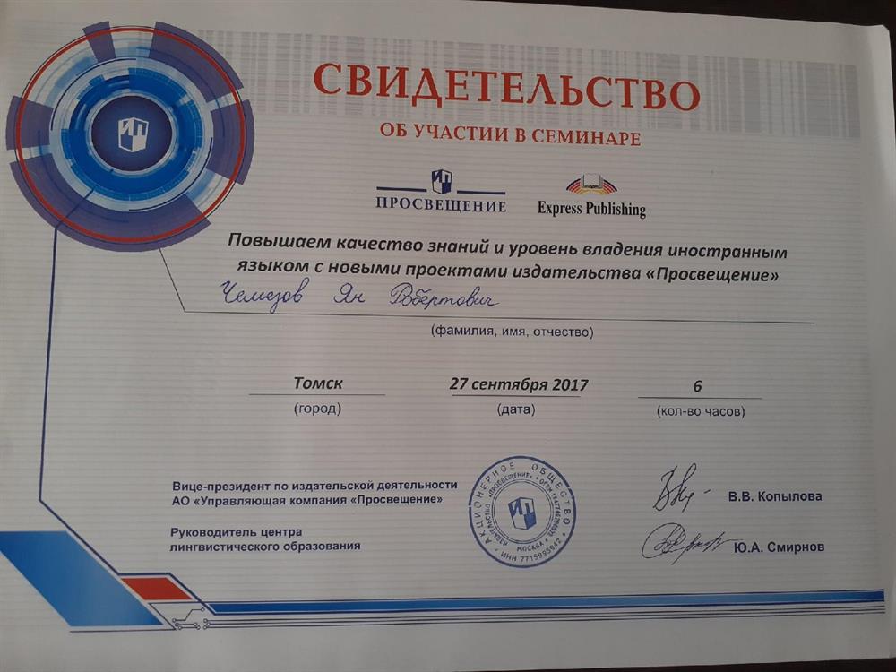 Семинар для преподавателей от издательства Просвещение