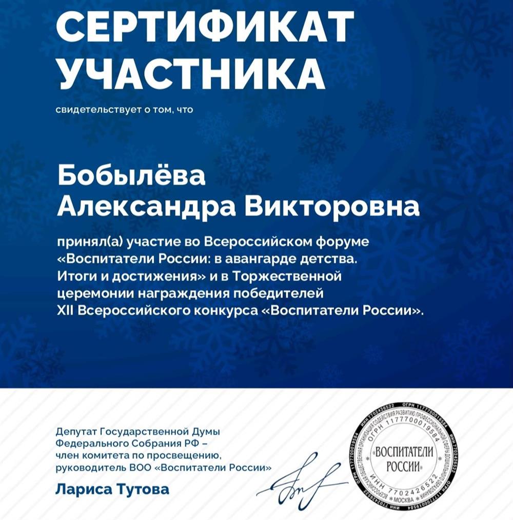 Сертификат "В авангарде детства"