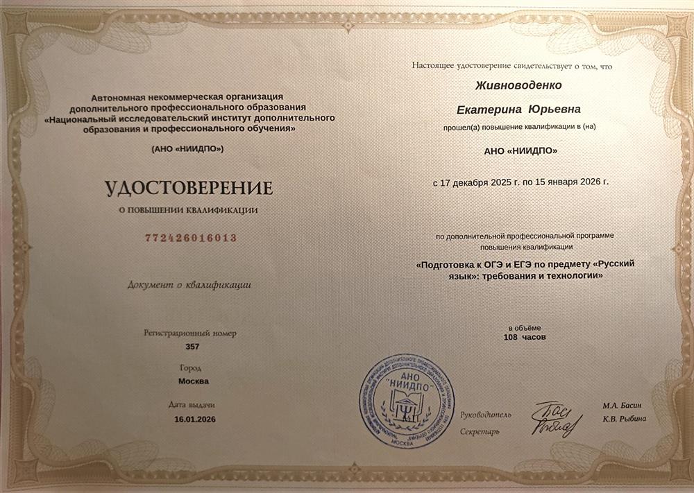 Удостоверение " Подготовка к ОГЭ и ЕГЭ по предмету"Русский язык "