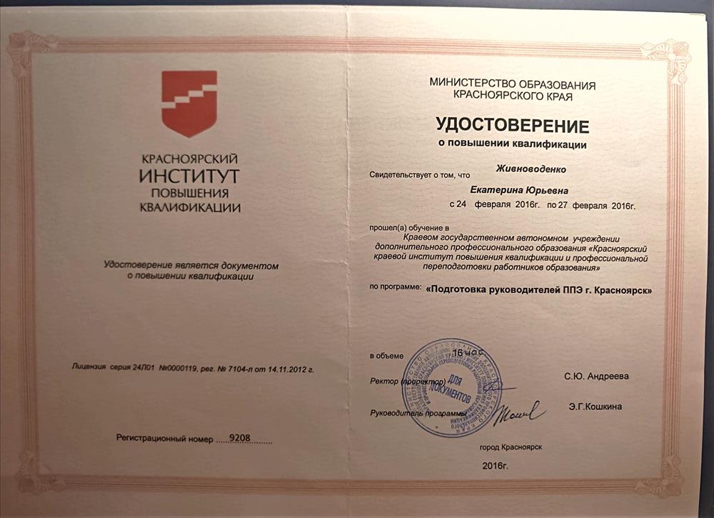 Удостоверение "Подготовка руководителей ППЭ"