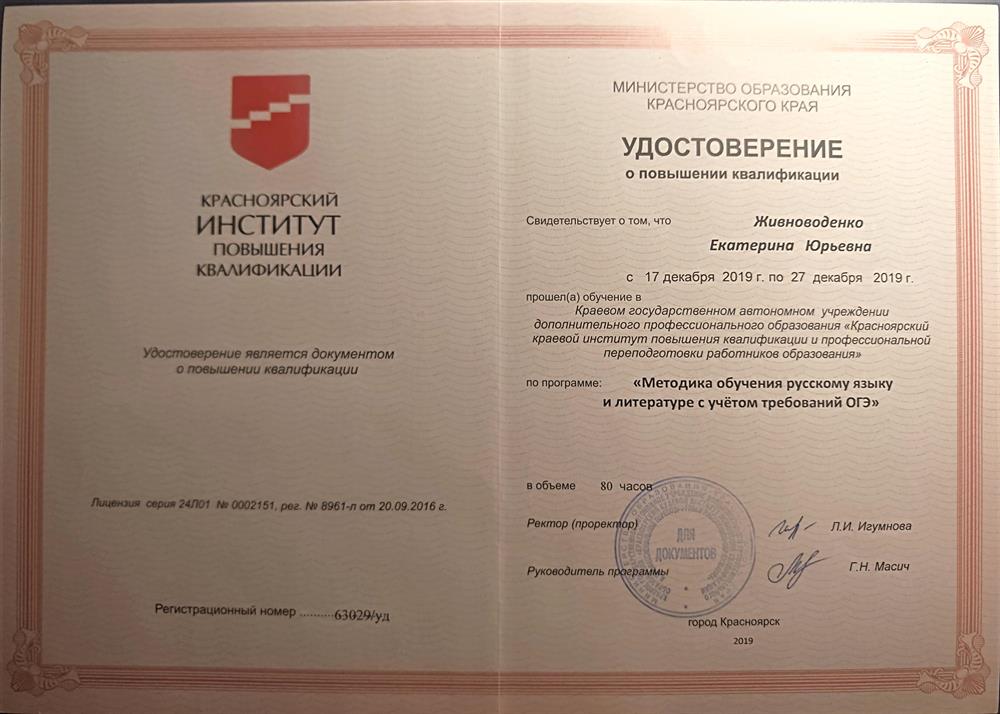Удостоверение "Методика обучения русскому языку и литературе с учётом требований ОГЭ"