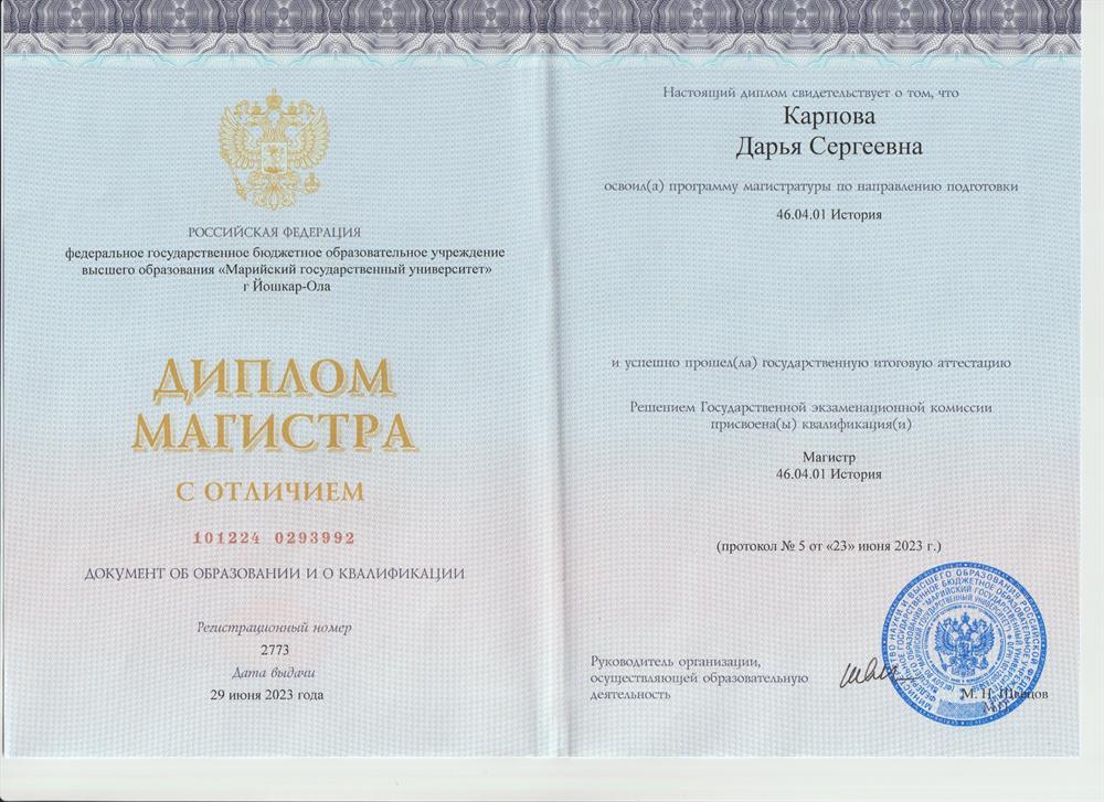 Дилом магистра