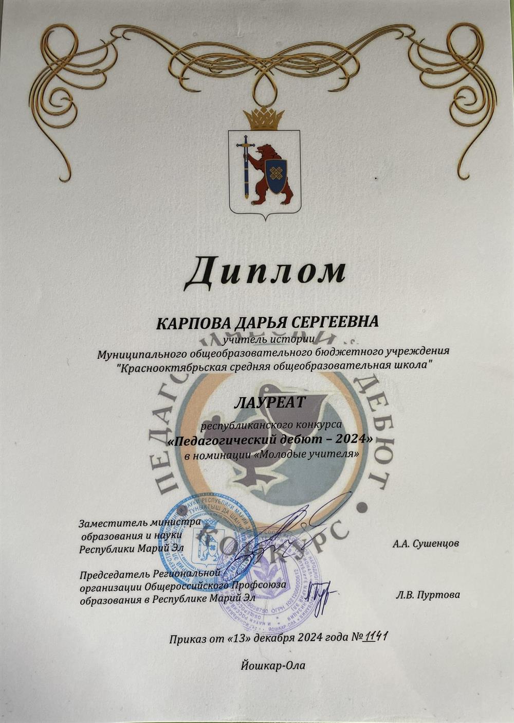 Лауреат республиканского конкурса