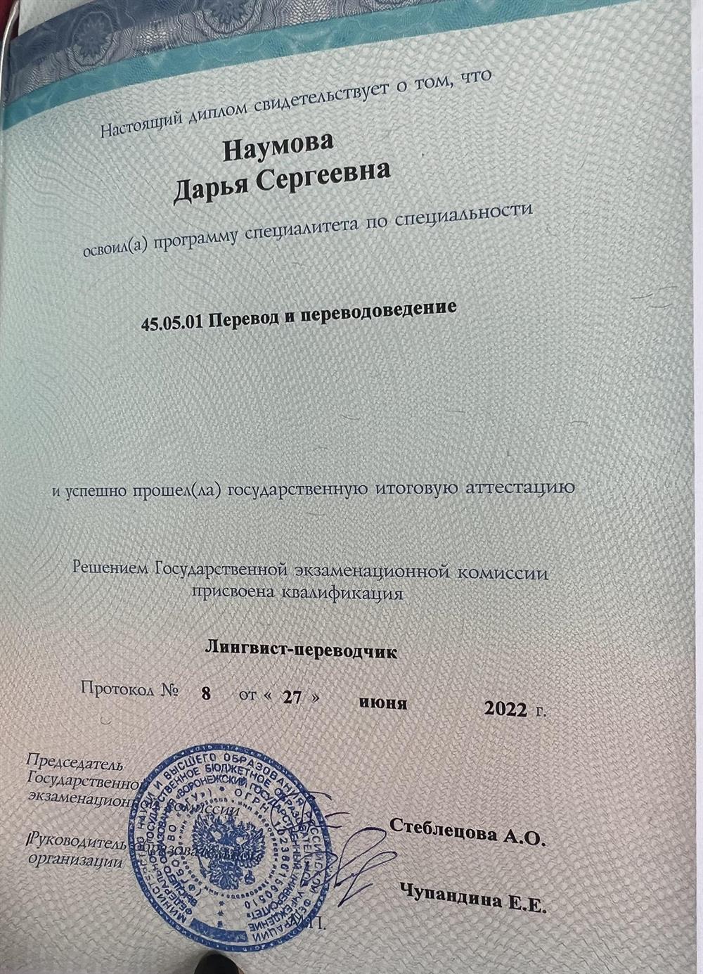 Диплом специалиста "Перевод и переводоведение" 