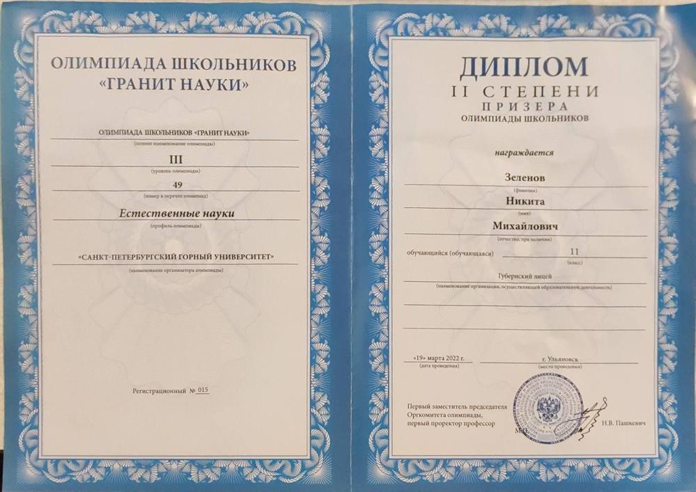 Призер всероссийской олимпиады по математике и физике
