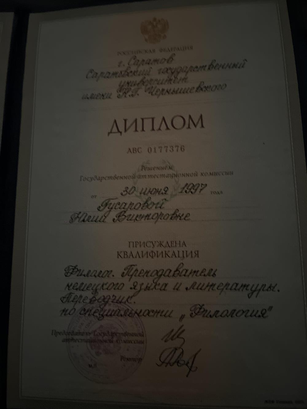 диплом