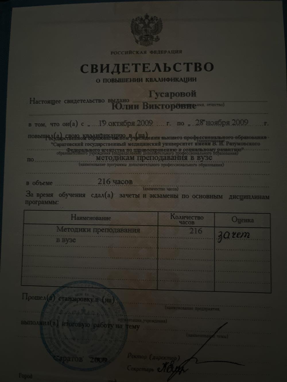 свидительство о повышении квалификации