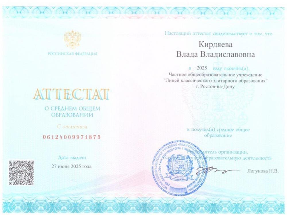 Аттестат об образовании
