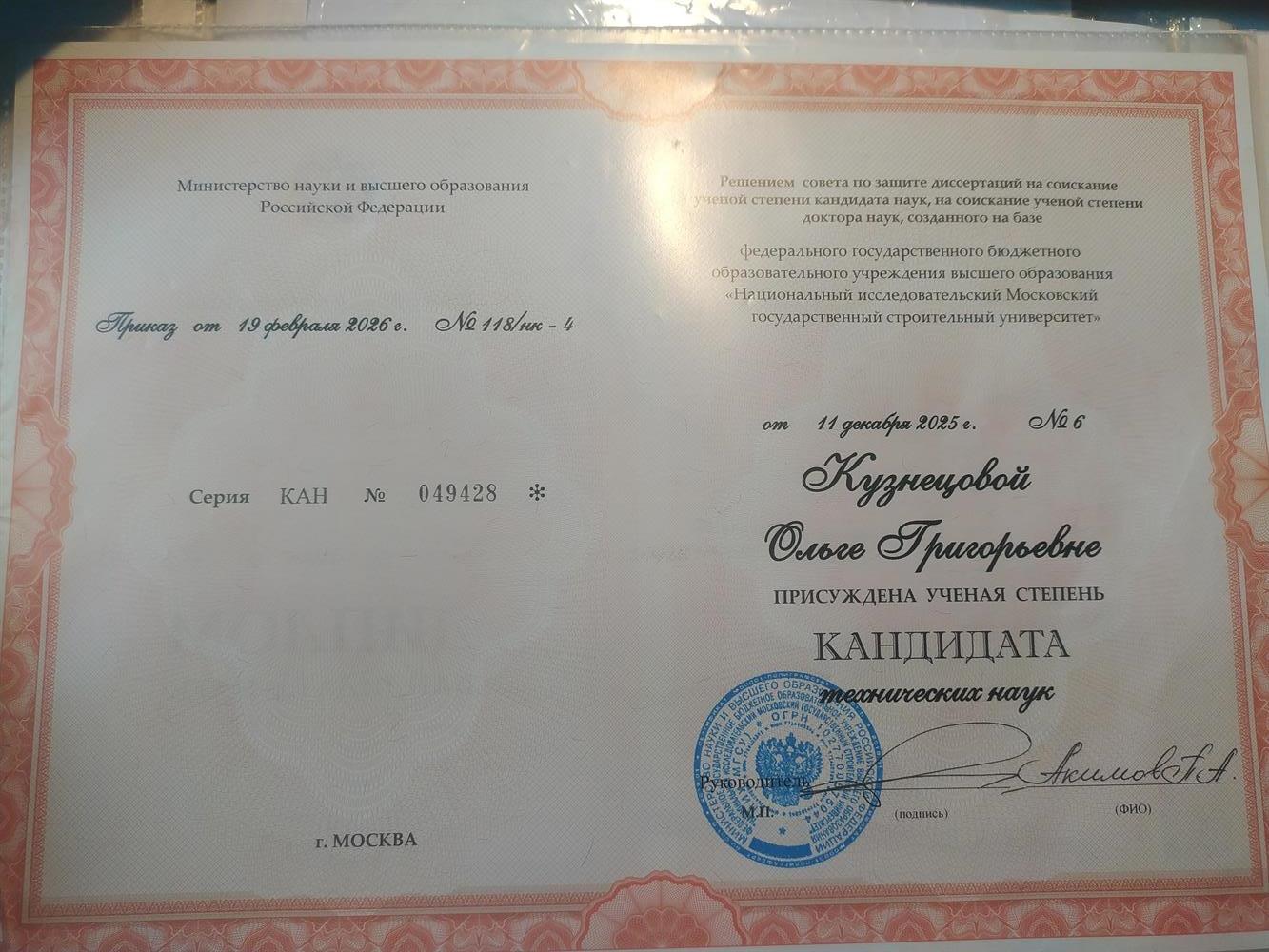 диплом канд.наук