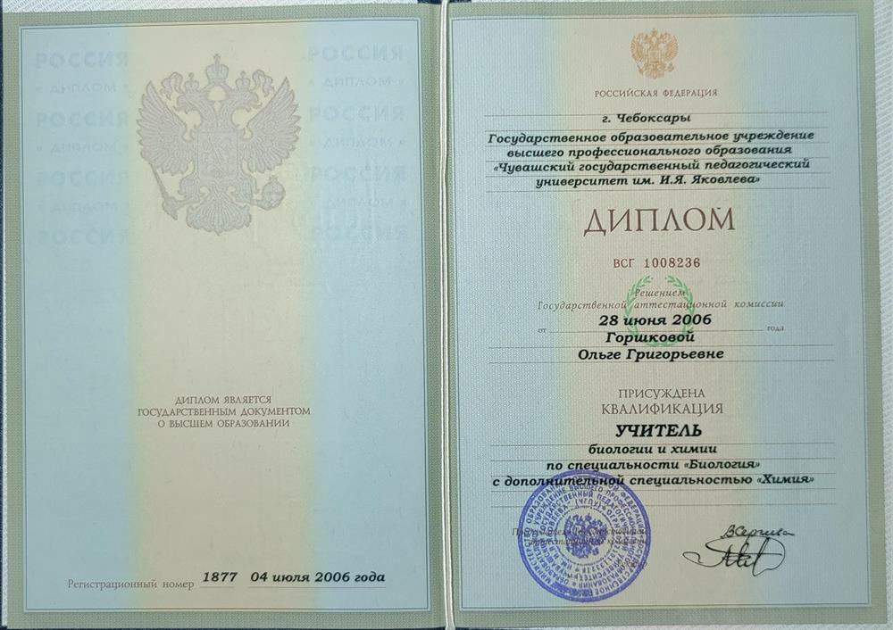 диплом учителя биологии и химии
