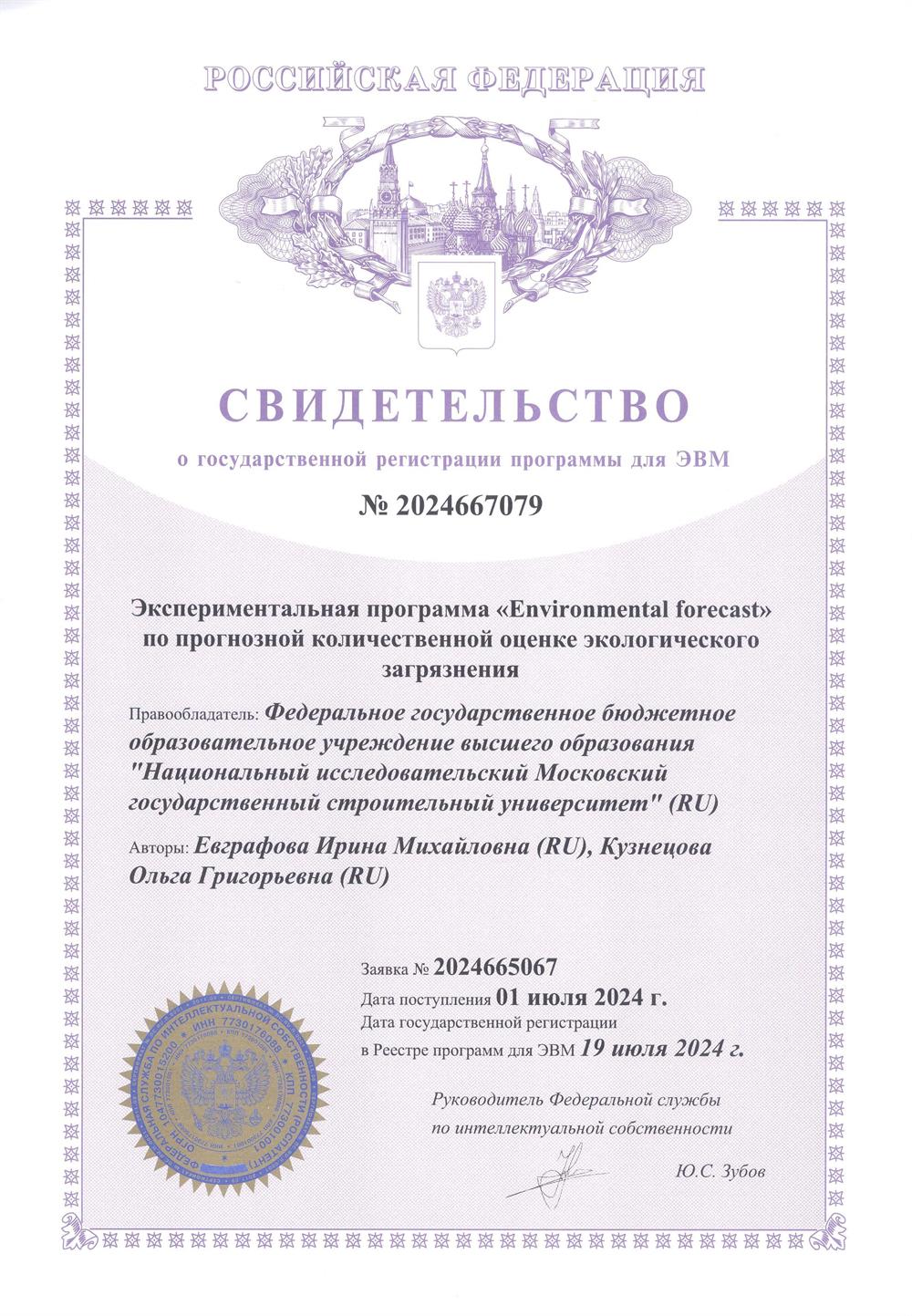 Свидетельство интеллектуальной собственности