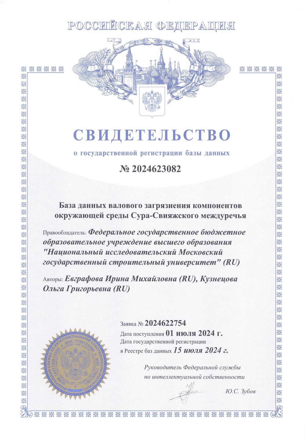 Свидетельство интеллектуальной собственности