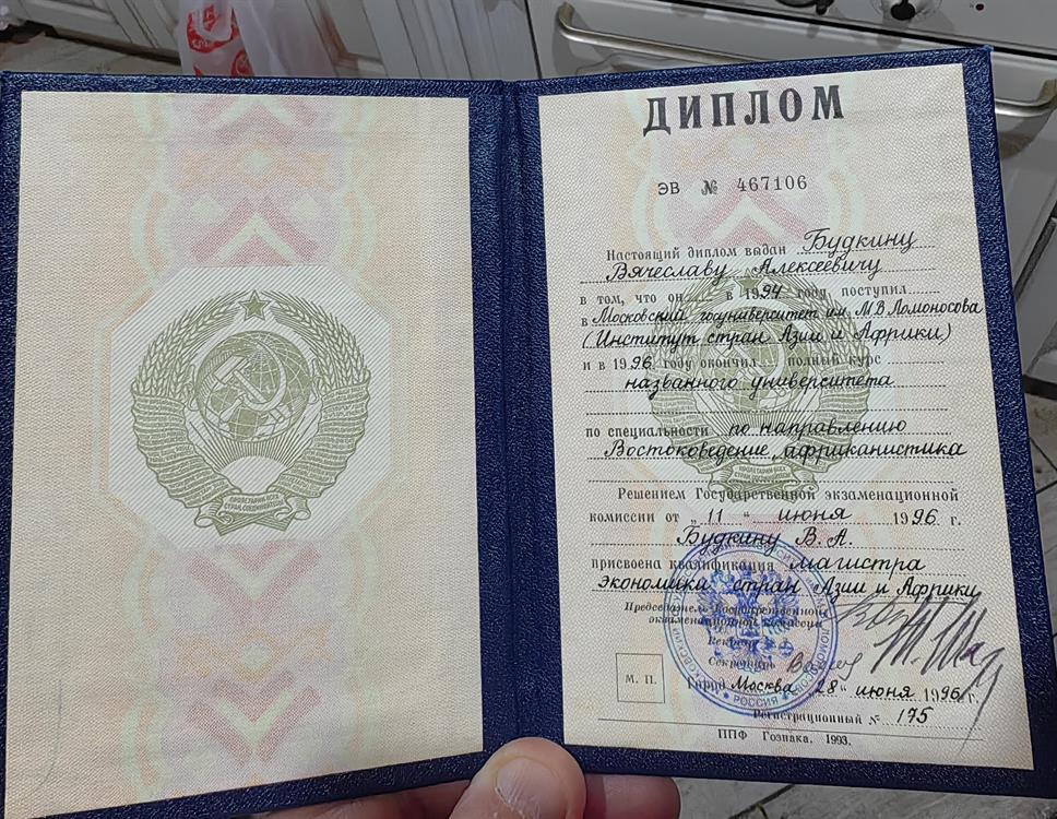 диплом магистра