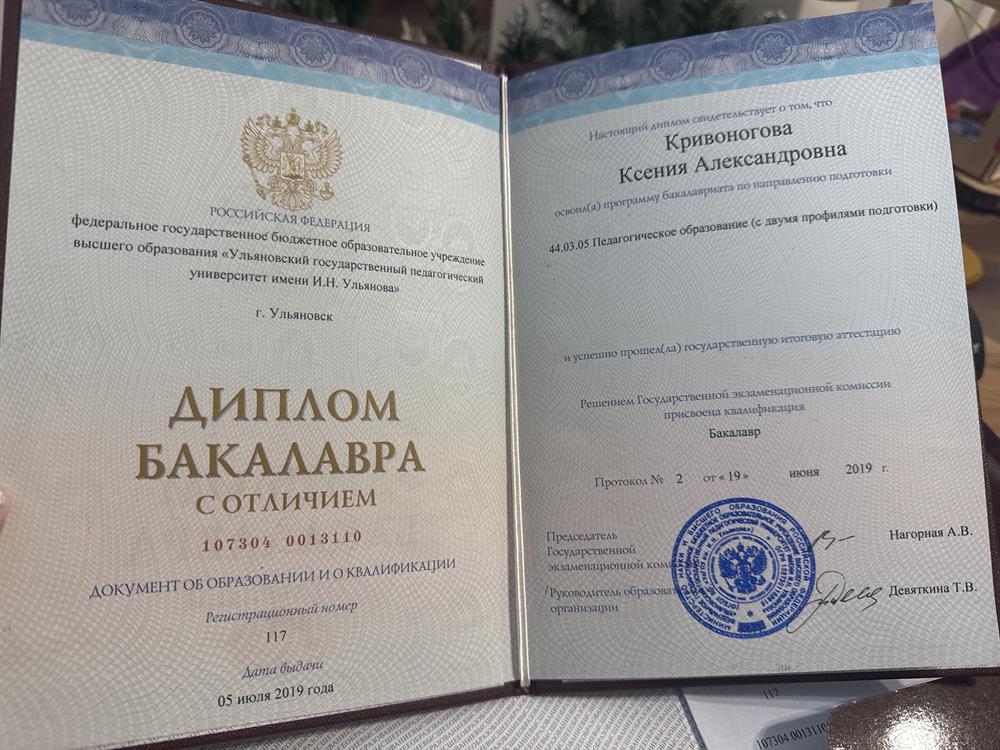 Диплом бакалавра с отличием 