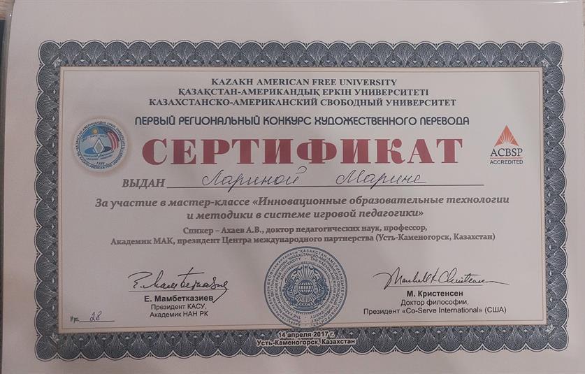 Сертификат по современной методике преподавания иностранных языков