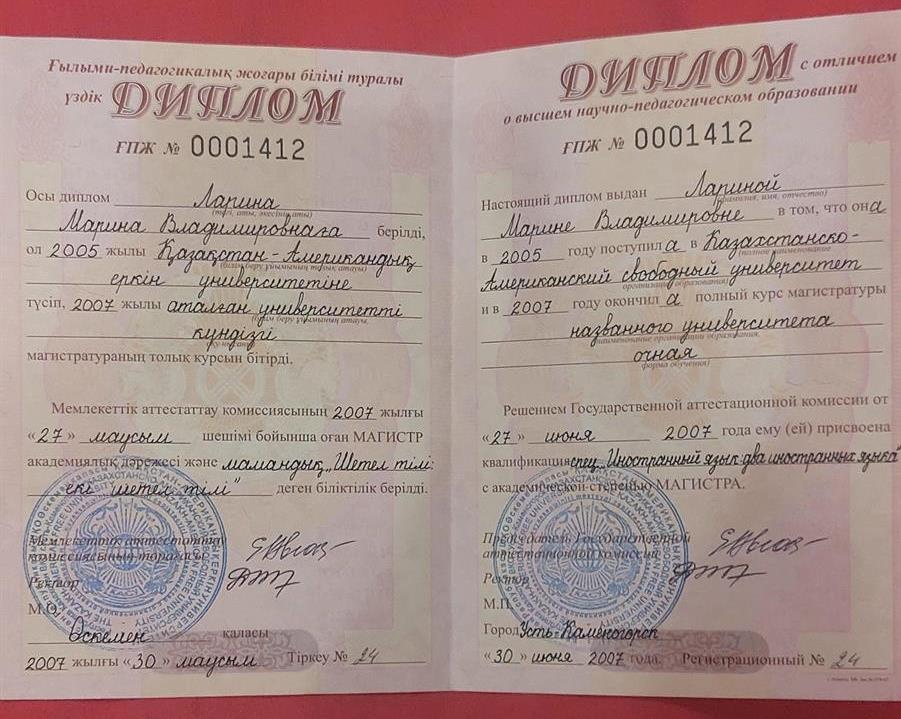 Диплом об окончании магистратуры по специальности " Иностранный язык:два иностранных языка" 