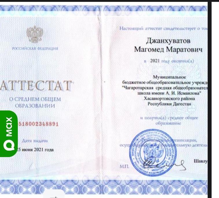 аттестат 