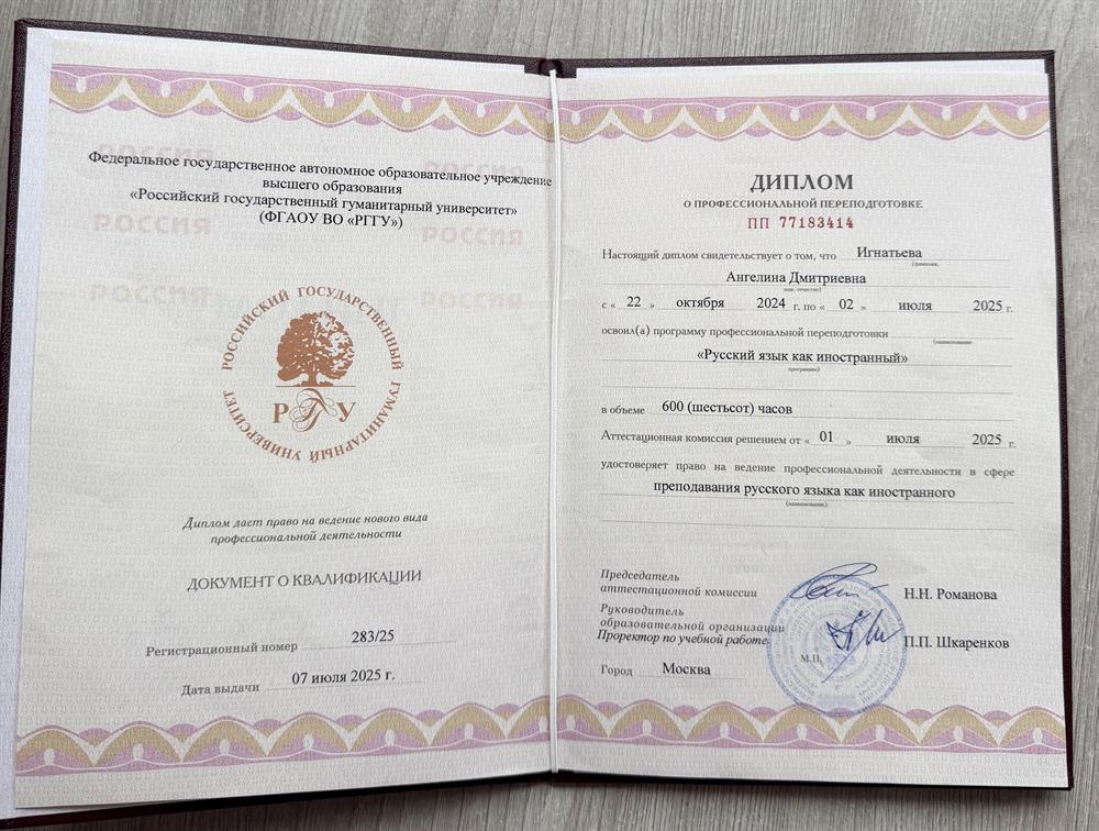 Диплом РГГУ