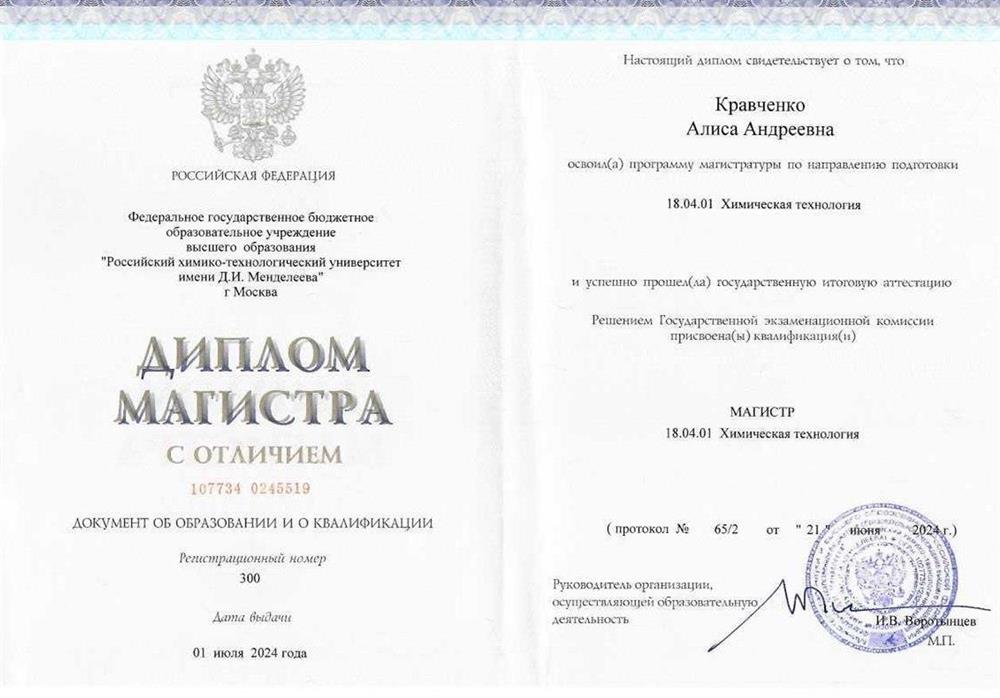 Диплом магистра с отличием