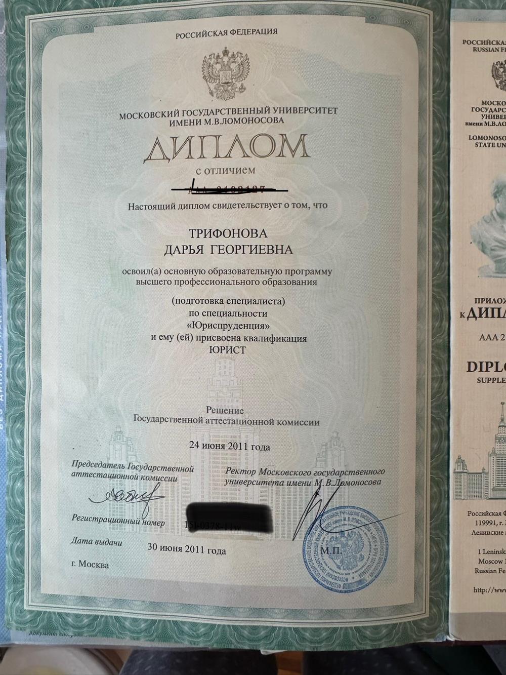Разворот диплома МГУ о высшем образовании 