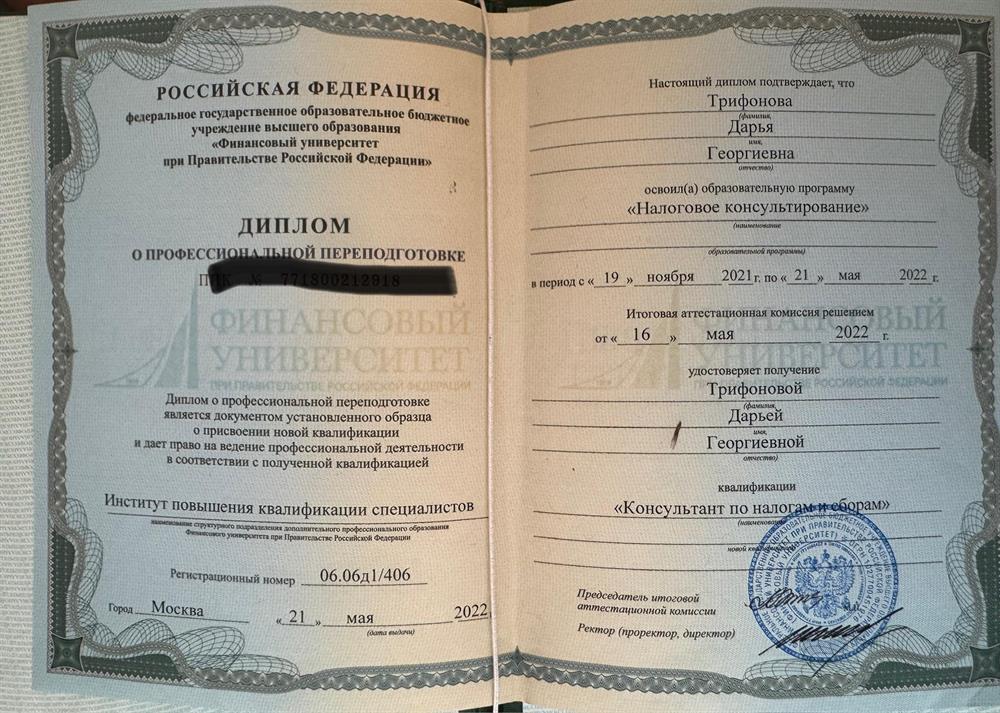 Диплом Финансового Университета при Правительстве РФ