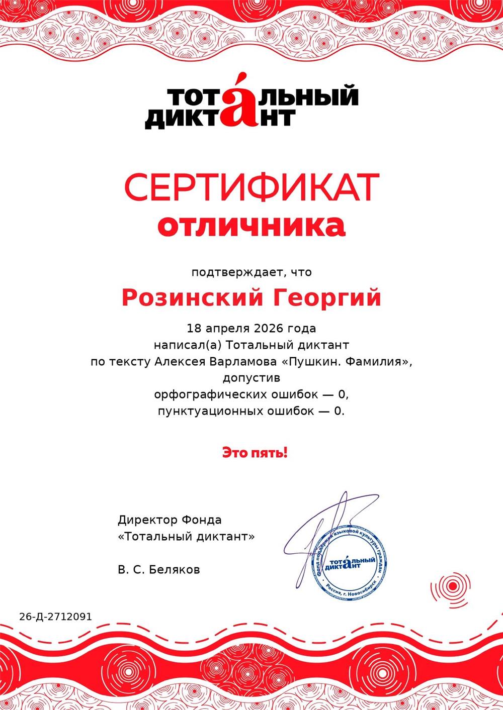 Тотальный диктант 2026