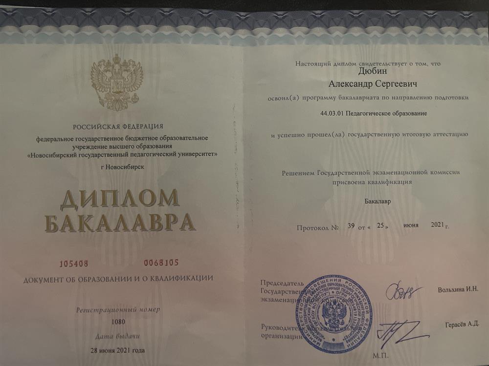 Бакалавр
