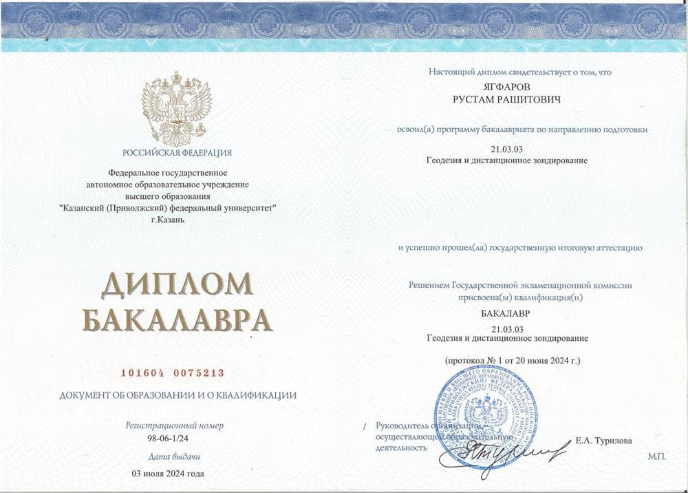 Диплом бакалавра КФУ