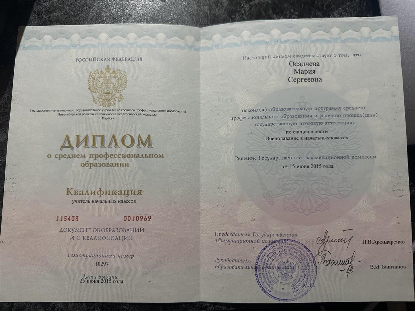 диплом о среднем профессиональном образовании