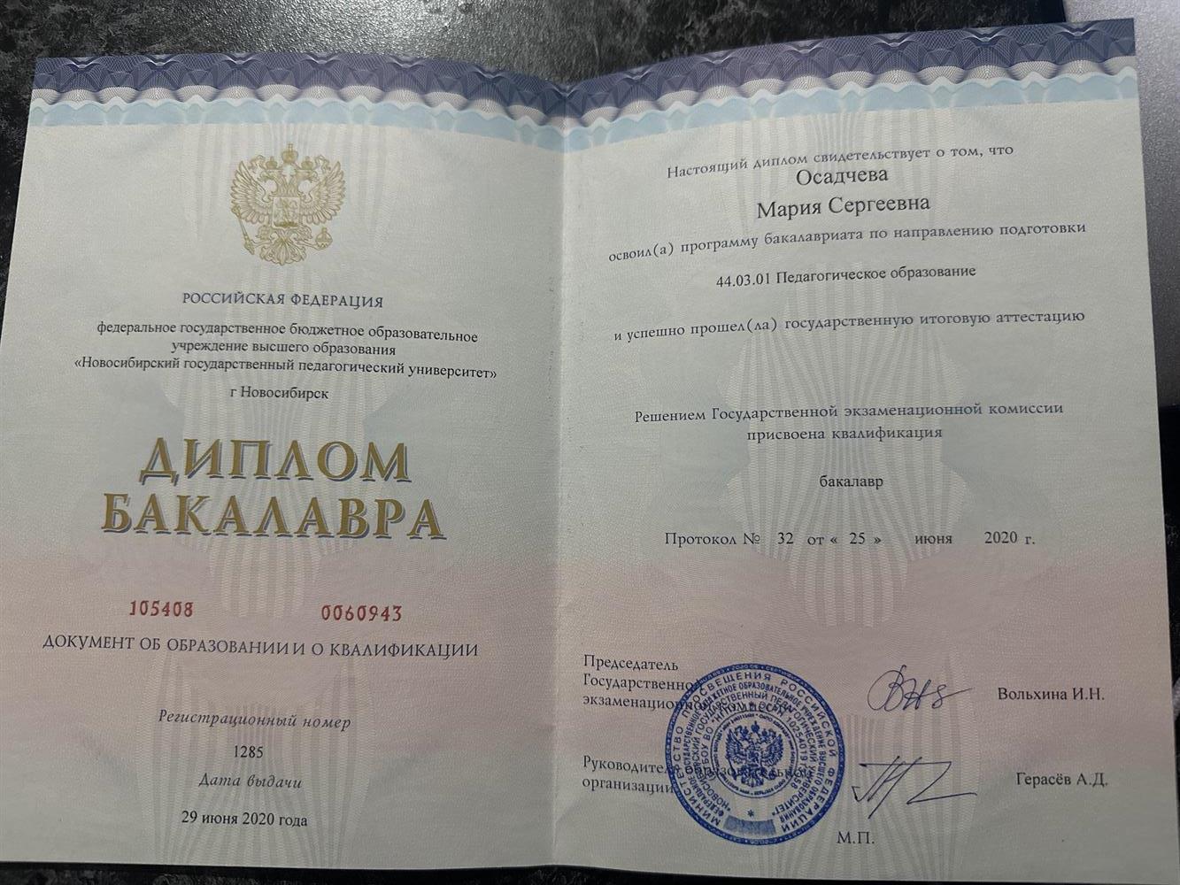диплом бакалавра